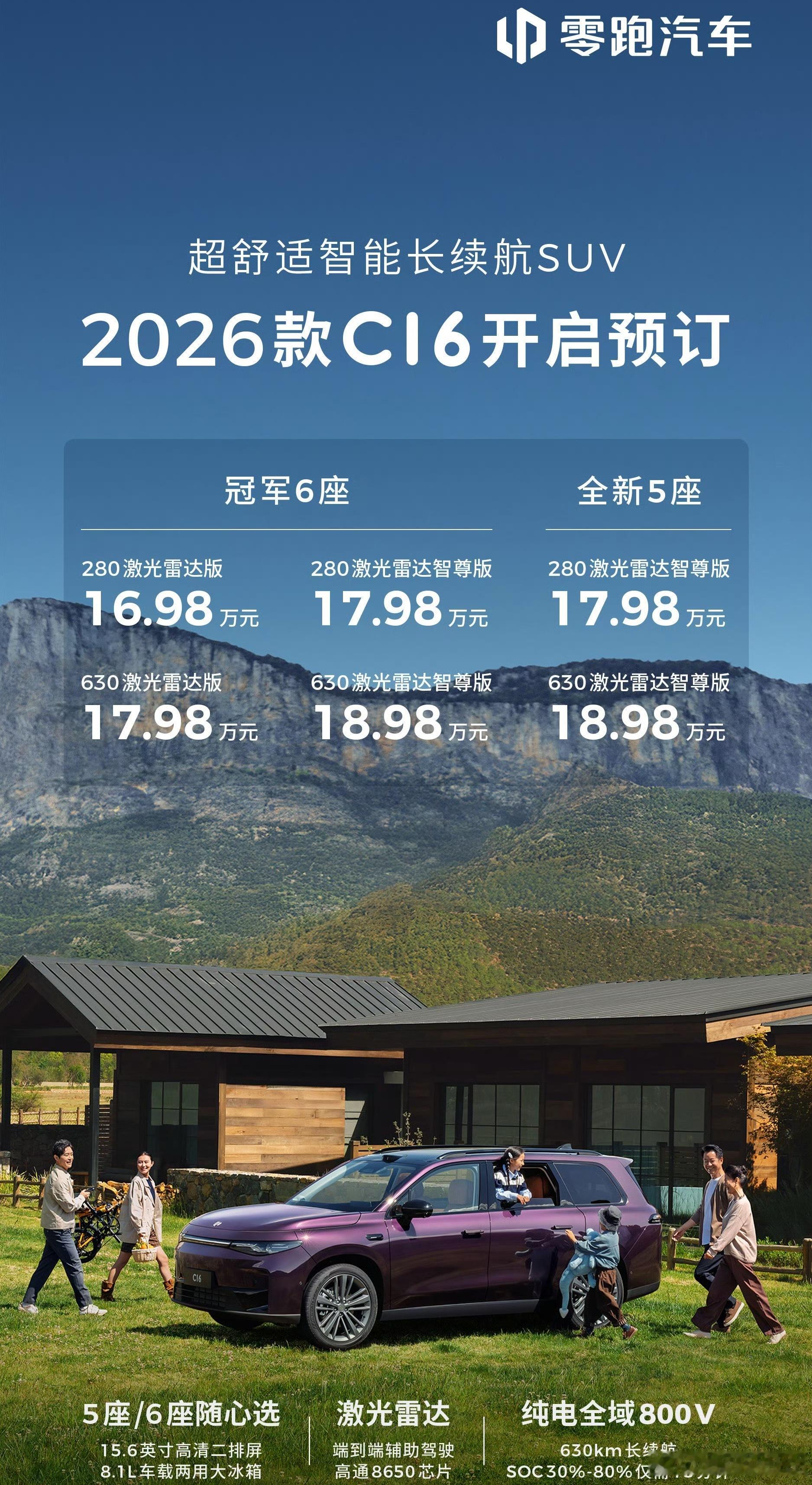 零跑C16预售价来了，16.98万起新增的5座版本价格和6座对应版相同一些评论