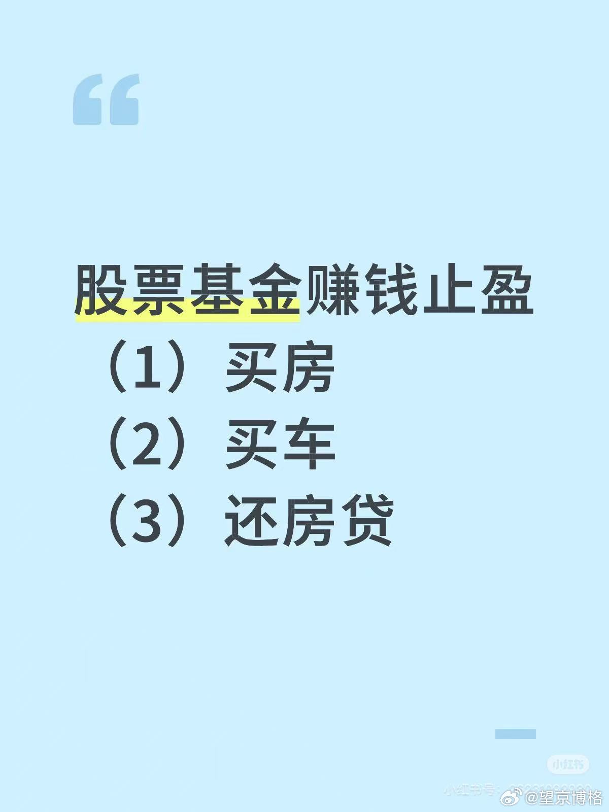 炒股赚钱了可以刺激消费吗?股票基金赚钱止盈了。可以买房子~可以买新车~可以还房贷