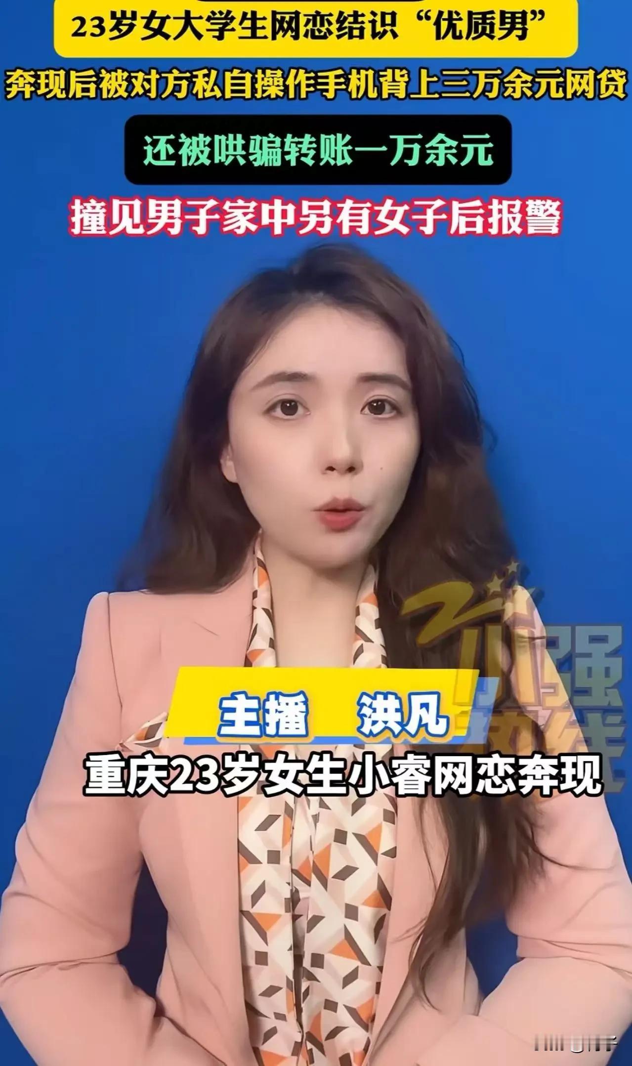 真的不可思议！现在的人怎么都这个样子？骗骗骗，到处都是骗！23岁刚毕业的农村女大