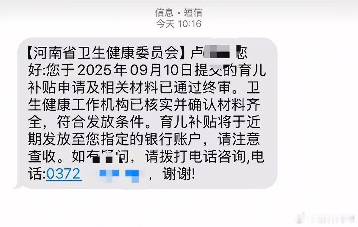 育儿补贴满粘一次性发发确保育儿补贴及时足额发放到位这两天就已经有姐妹收到育儿补贴