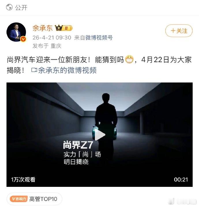 正式开始了，余总开始发小红书和微博预热了，按照我的网络冲浪能力，我有比较大的把握