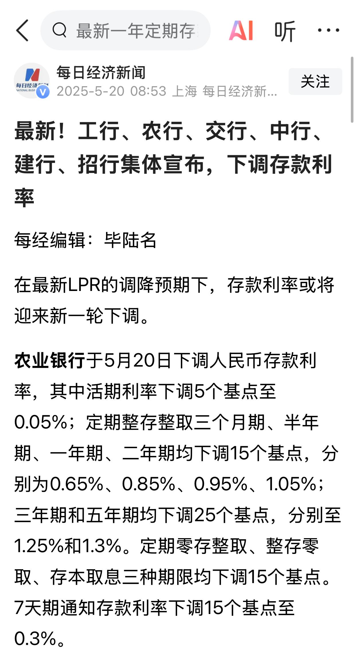银行又降息了。但实际上在银行窗口办理业务，存款利率上浮很多。昨天去了一趟南京银行