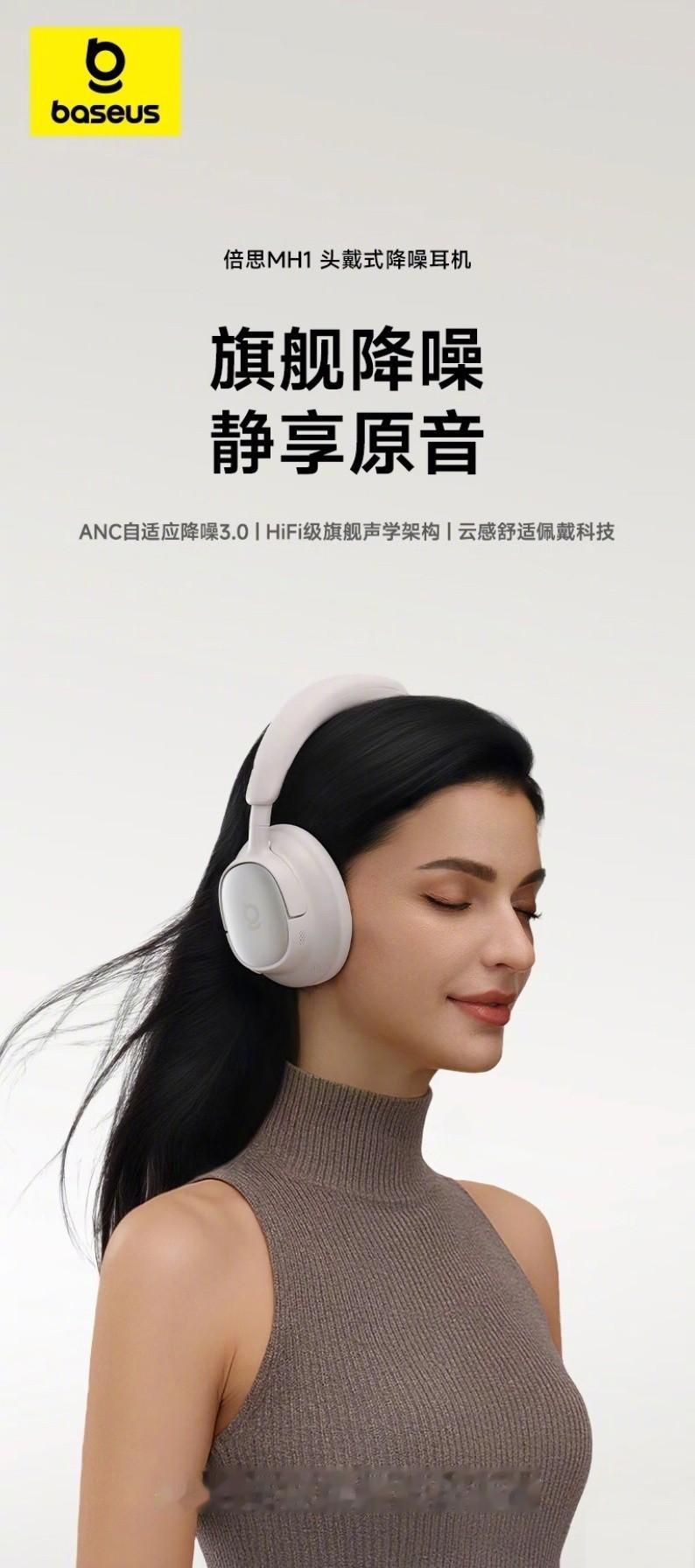 试了下倍思新出的MH1头戴耳机，双金标果然有点东西，听歌时人声和乐器分得特清楚，