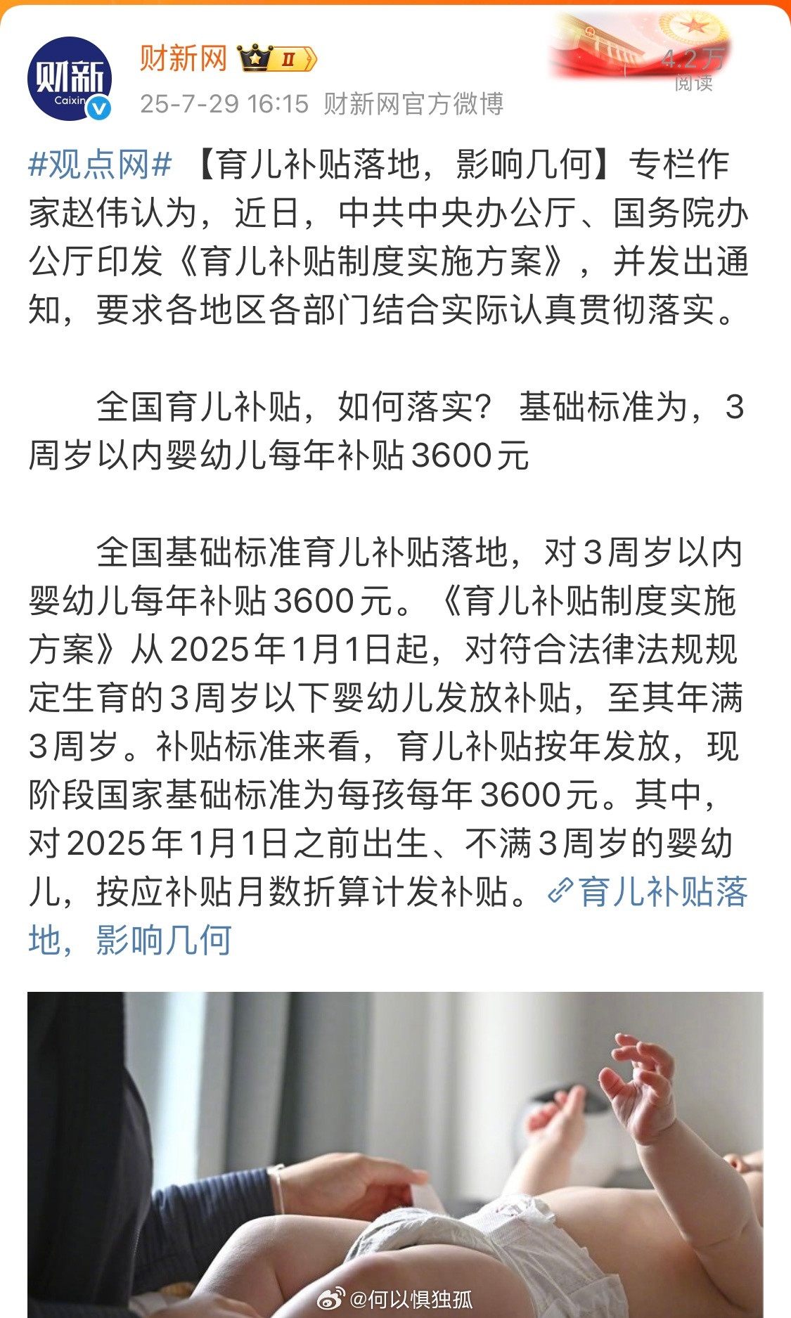 每天10块钱没记错的话好像还没你们之前的外卖18块8满减多。[笑着哭]育儿补贴