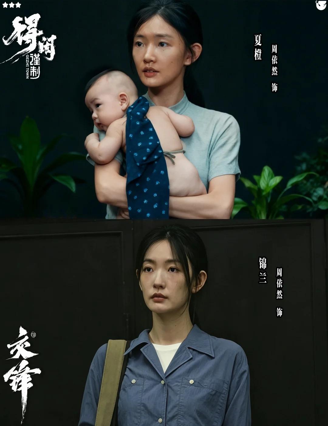 🎬周依然｜《交锋》锦兰×《得闲》夏橙📺热播剧《交锋》｜锦兰（周依然饰）