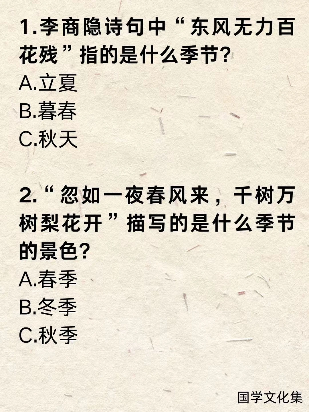 文化常识打卡(2025.11.17)