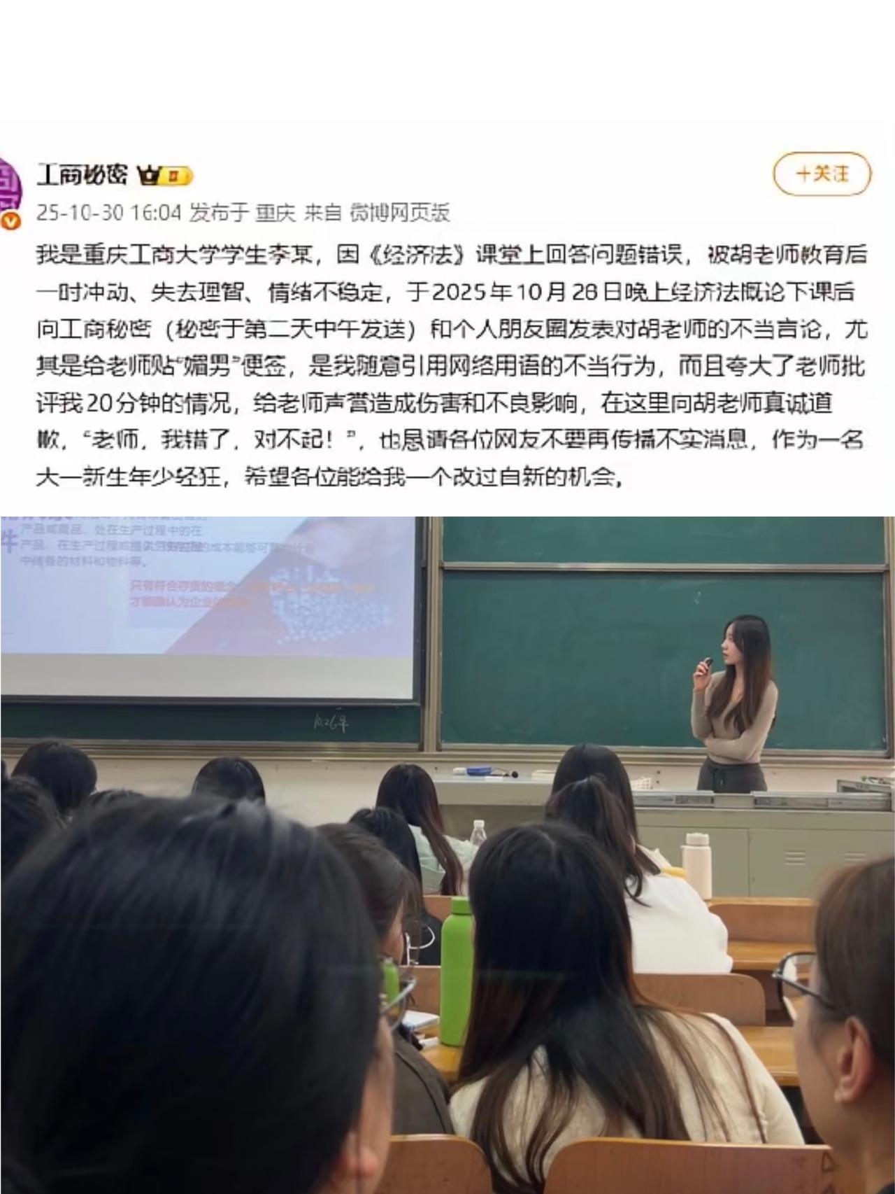 课堂答错题反骂老师“媚男”?重庆工商大学这位女生的操作,把极端女权的荒谬暴露无遗