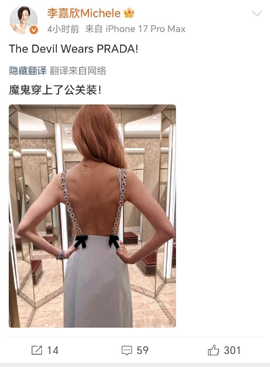 6月2日，李嘉欣更新微博晒出自己的美背，原来她穿的是Prada，自认为挺美的，