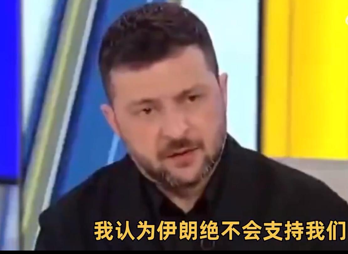 泽连斯基认为，印度基本上是站在乌克兰这一边的，但是伊朗永远都站在俄罗斯那边。乌克