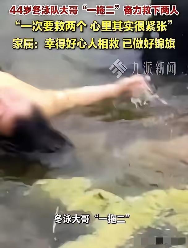安徽一个44岁的冬泳大哥，刚把落水的母子俩拖到岸边，一口气还没喘匀，就发现自己犯