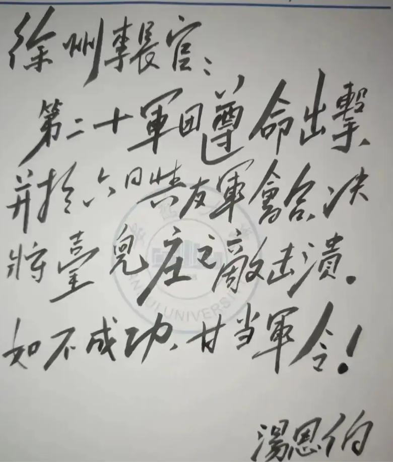 这真是汤恩伯的字吗？不敢相信。一张署名汤恩伯的手迹摆出来，很多人的第一反应不
