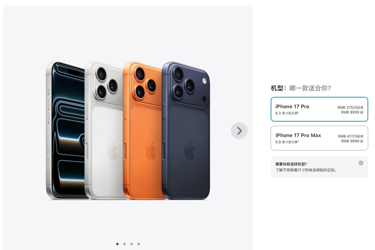 iPhone17系列国行价格也出来了，基本都是加量不加价。256GB版本起。标