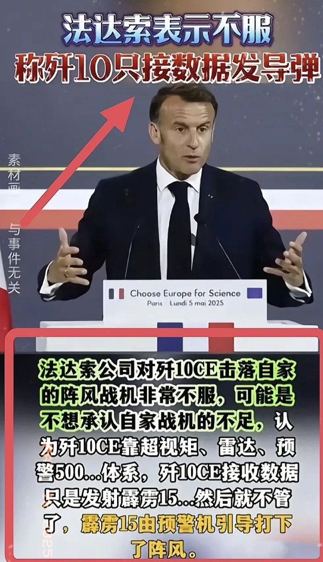 法国达索公司的回应“太荒唐”他们发出回应声明，如果歼-10C没有体系作战，不可