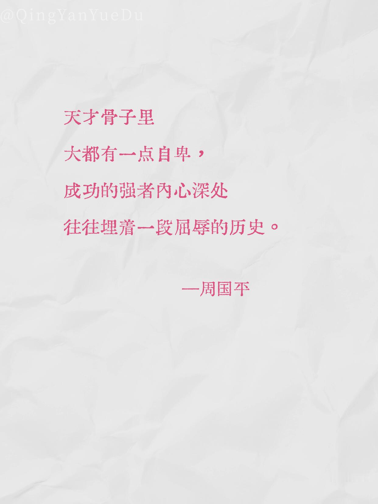 这几句名人名言，致奋斗的你