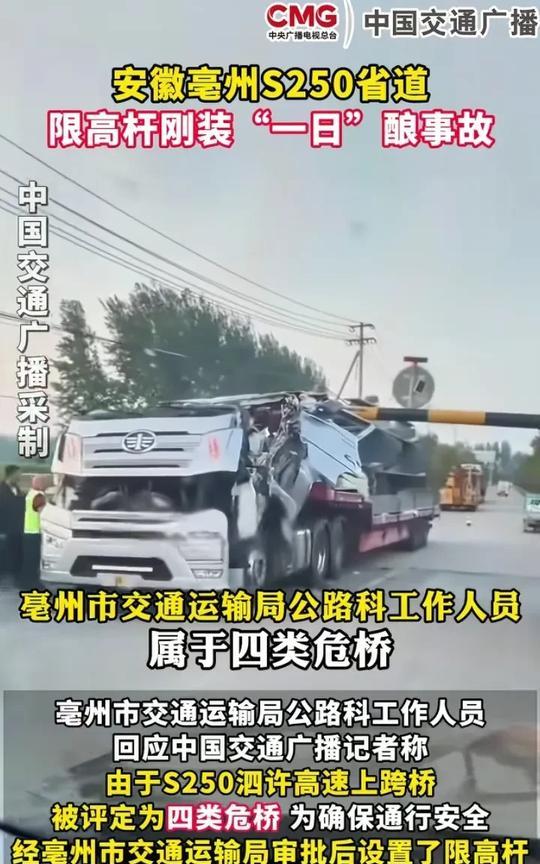 公告发了，限高牌也安上了，但还是发生了事故！安徽亳州S250省道泗许高速上跨桥