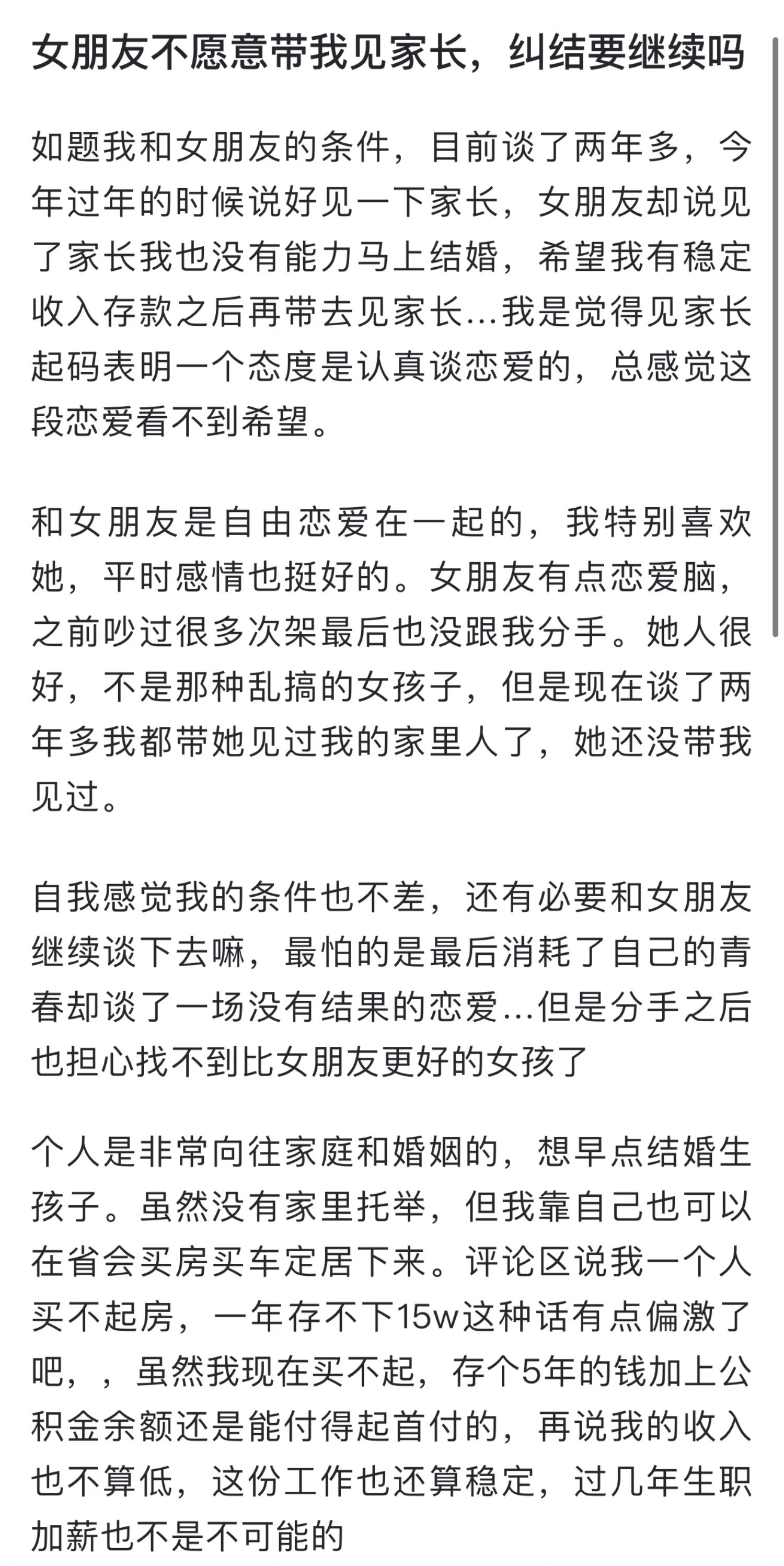 “女朋友不愿意带我见家长，纠结要不要继续”史称：凤凰男的委屈与不甘，还有一点没有