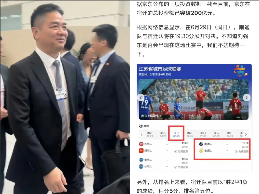 家人们谁懂啊！刘强东要给宿迁队加油了！可刚有人戳他软肋——他老婆是南京人
