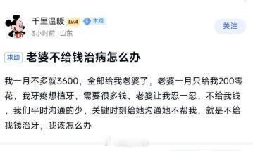 工资都上交了，想植牙老婆不给钱，问咋办没法办，只要交了，那就是养成型。想植牙，那