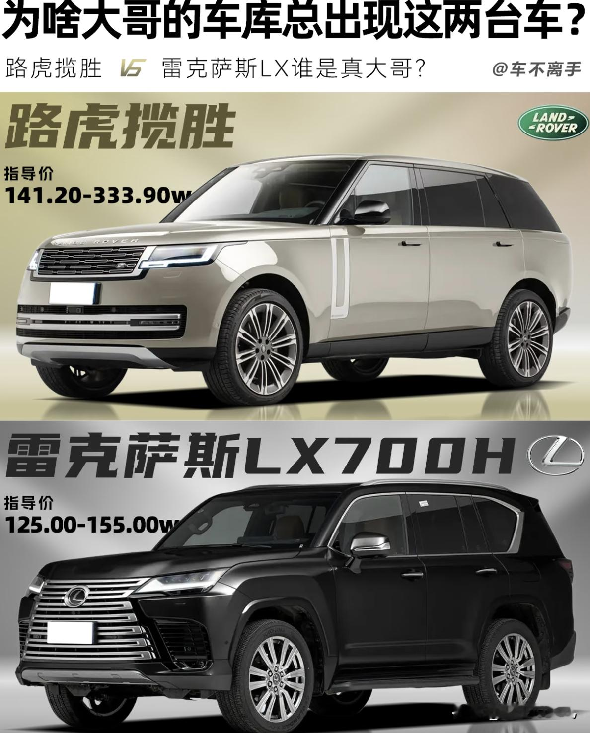 如果你追求的是一眼就能被认出的“豪气”和“排面”，路虎揽胜绝对是更稳妥的选择，它能让你在停车场瞬间成