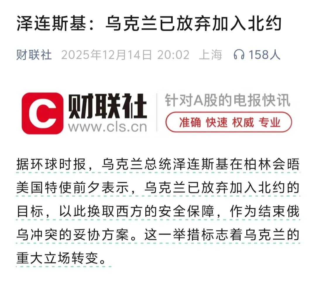 这回泽连斯基不拿“宪法不允许”说事了。前几天他和其他一些乌克兰官员还在嘴硬表示，