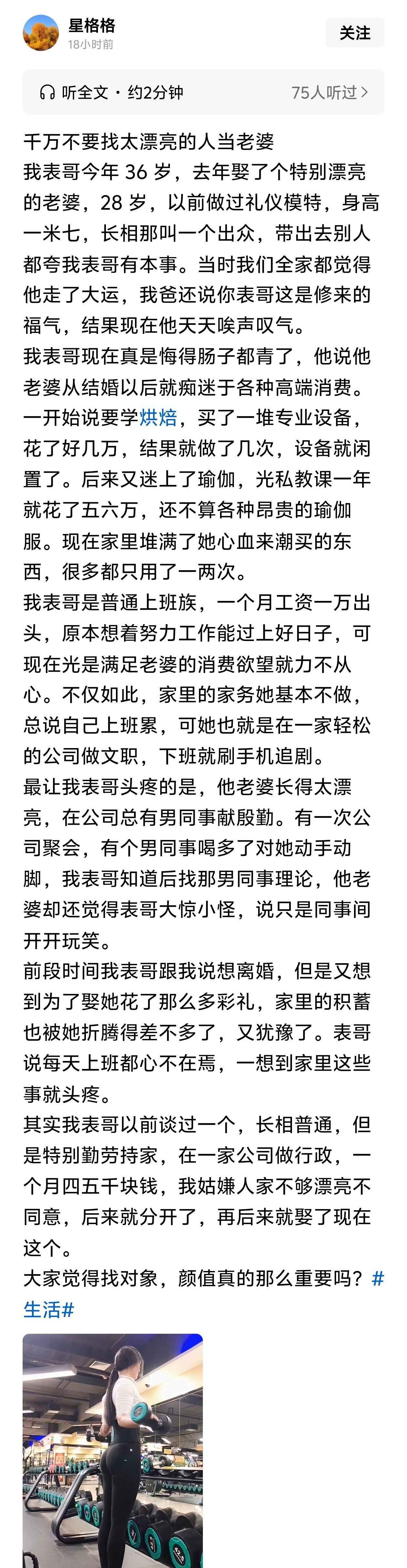 千万不要找太漂亮的人当老婆。