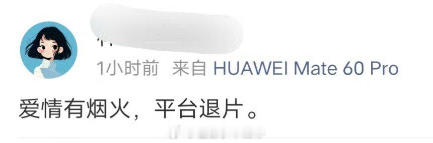 🍉有瓜主说檀健次、王楚然的《爱情有烟火》被平台退片了，早就有博主说这部剧的男二