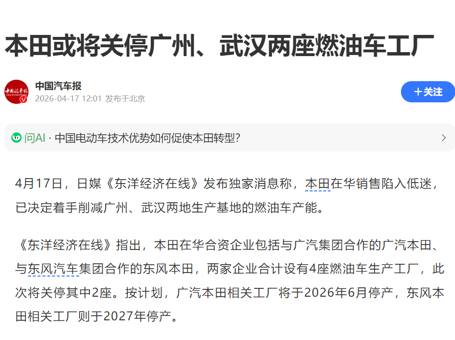想当年，日本车企在中国耀武扬威，横着膀子走路，本田随便一款车型都能卖到爆，甚至加