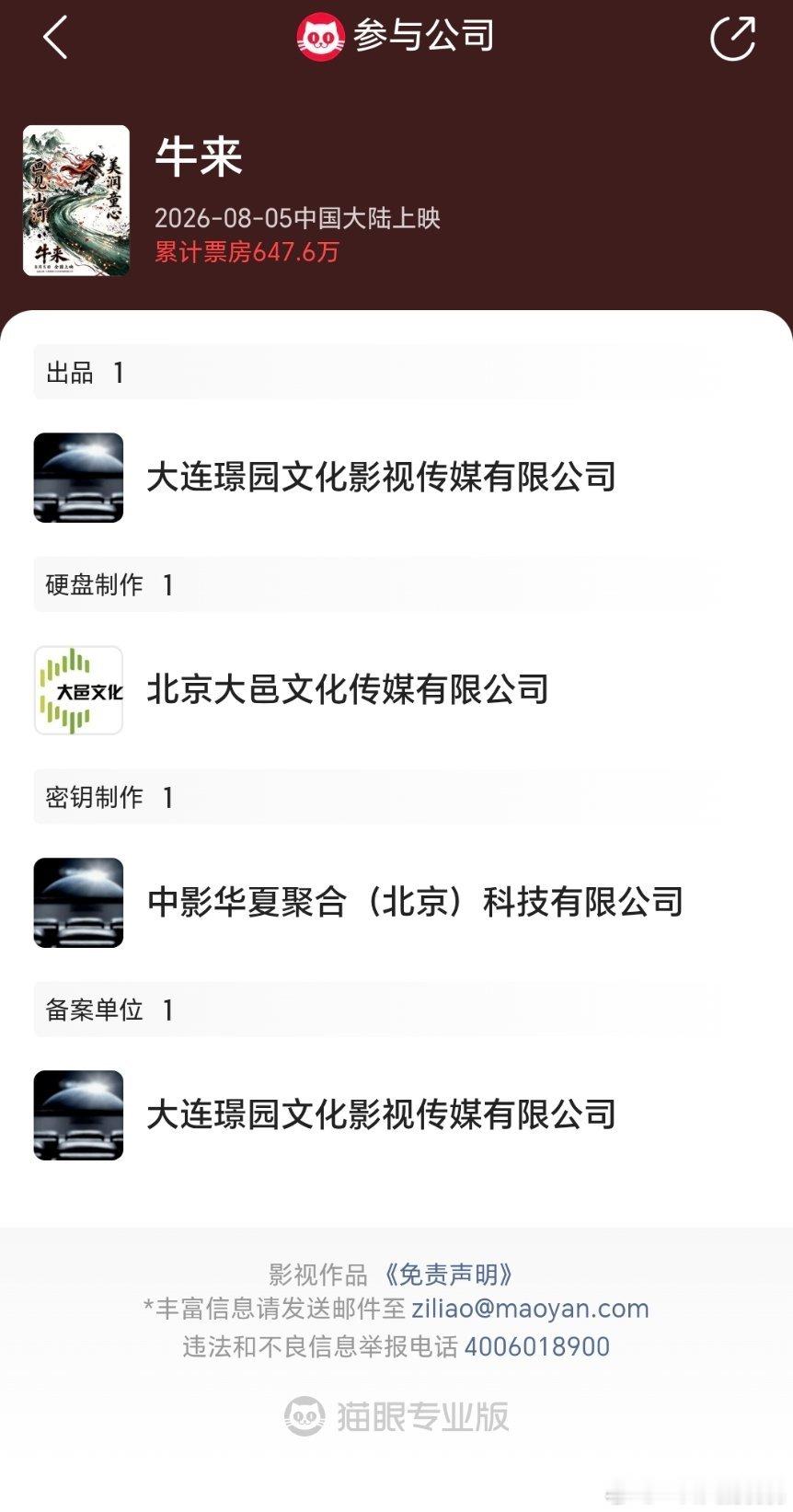 所以这公司以前是装饰工程公司，然后2021年7月，直接更名改成影视传媒公司，专门
