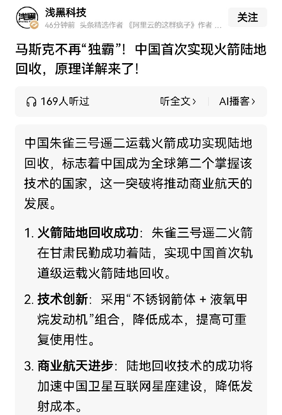 【打破美国垄断，我国8月19日达成陆上火箭轨道级回收壮举】今日，一则振奋人心的消