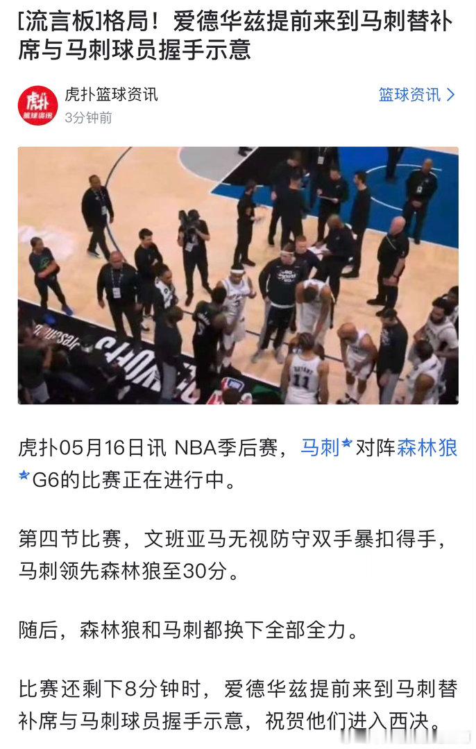 NBA华哥讲究！