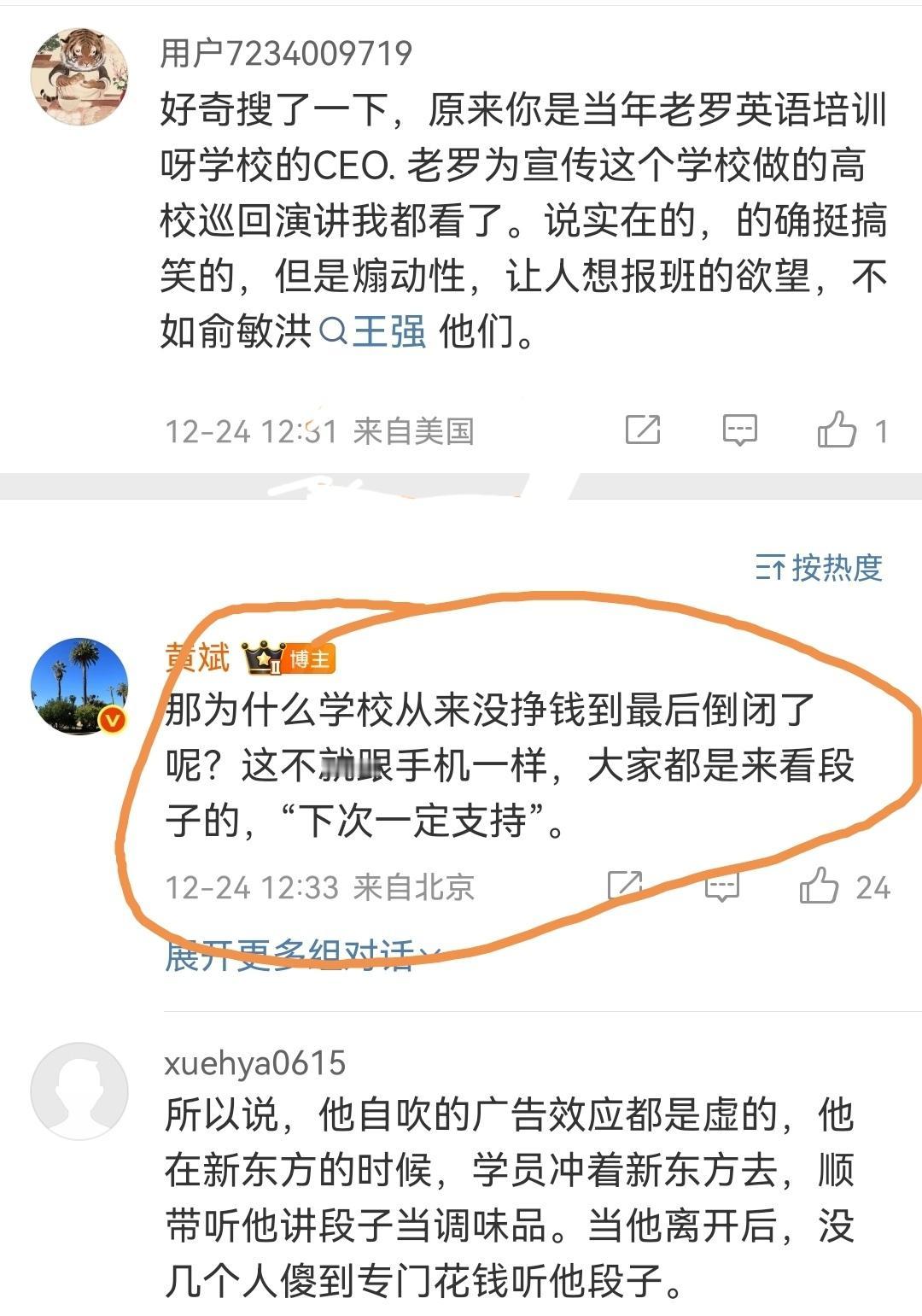 罗永浩前合伙人黄斌，再次爆料当年的老罗英语从没挣到钱！挣了一年钱的说法是老罗对外