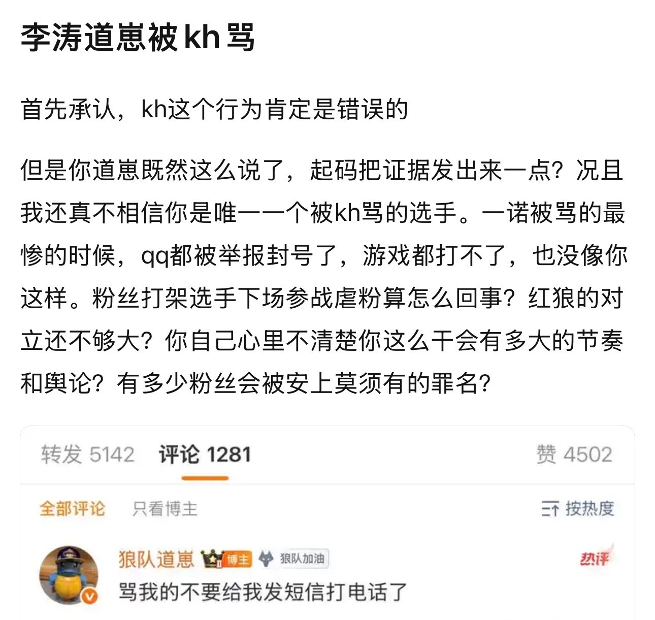 理性讨论道崽被kh首先承认，kh这个行为肯定是错误的但是你道崽既然这么说了，起
