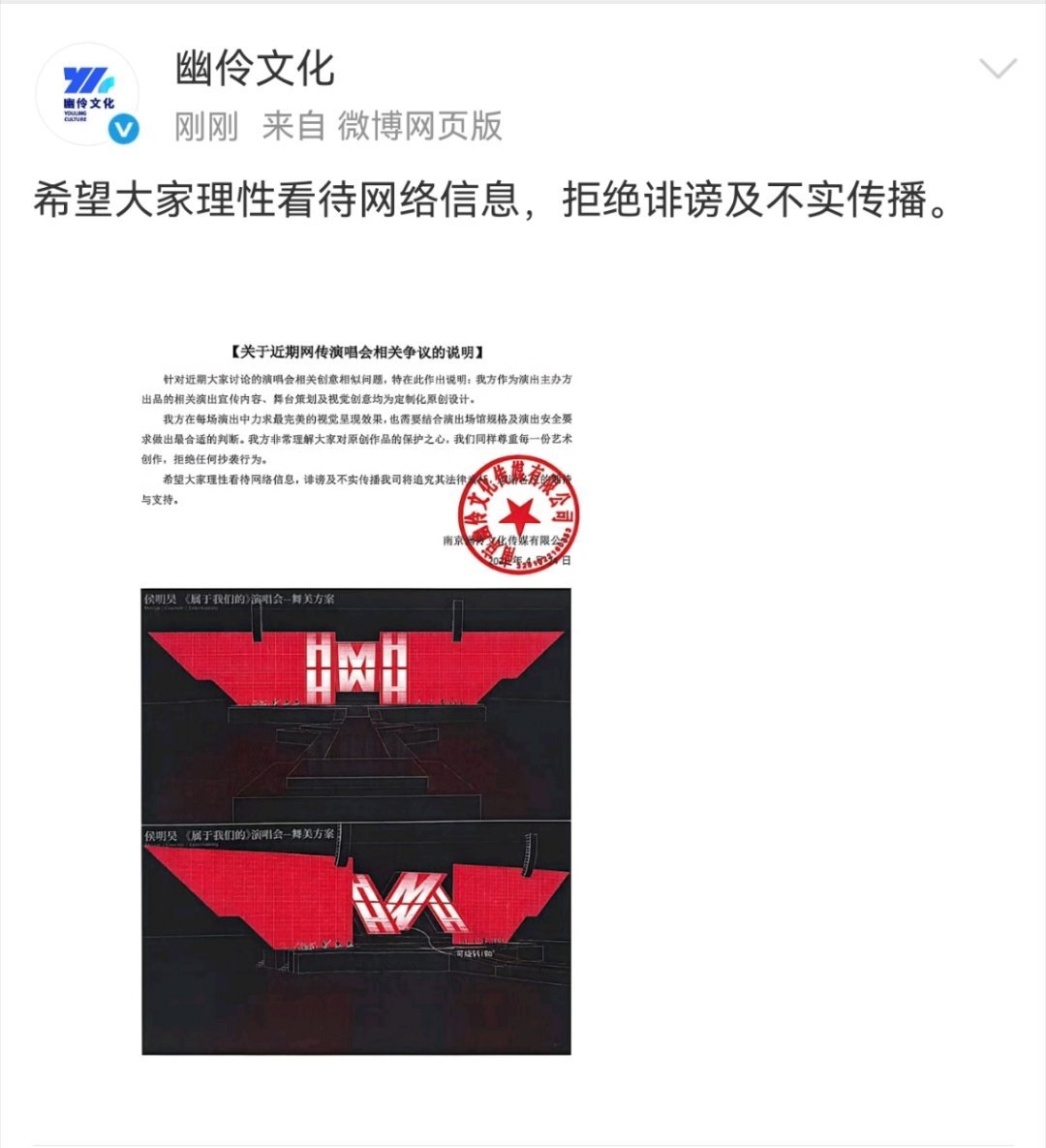 侯明昊檀健次演唱会主办方否认抄袭侯明昊檀健次演唱会主办方回应侯明昊檀健次演唱会主