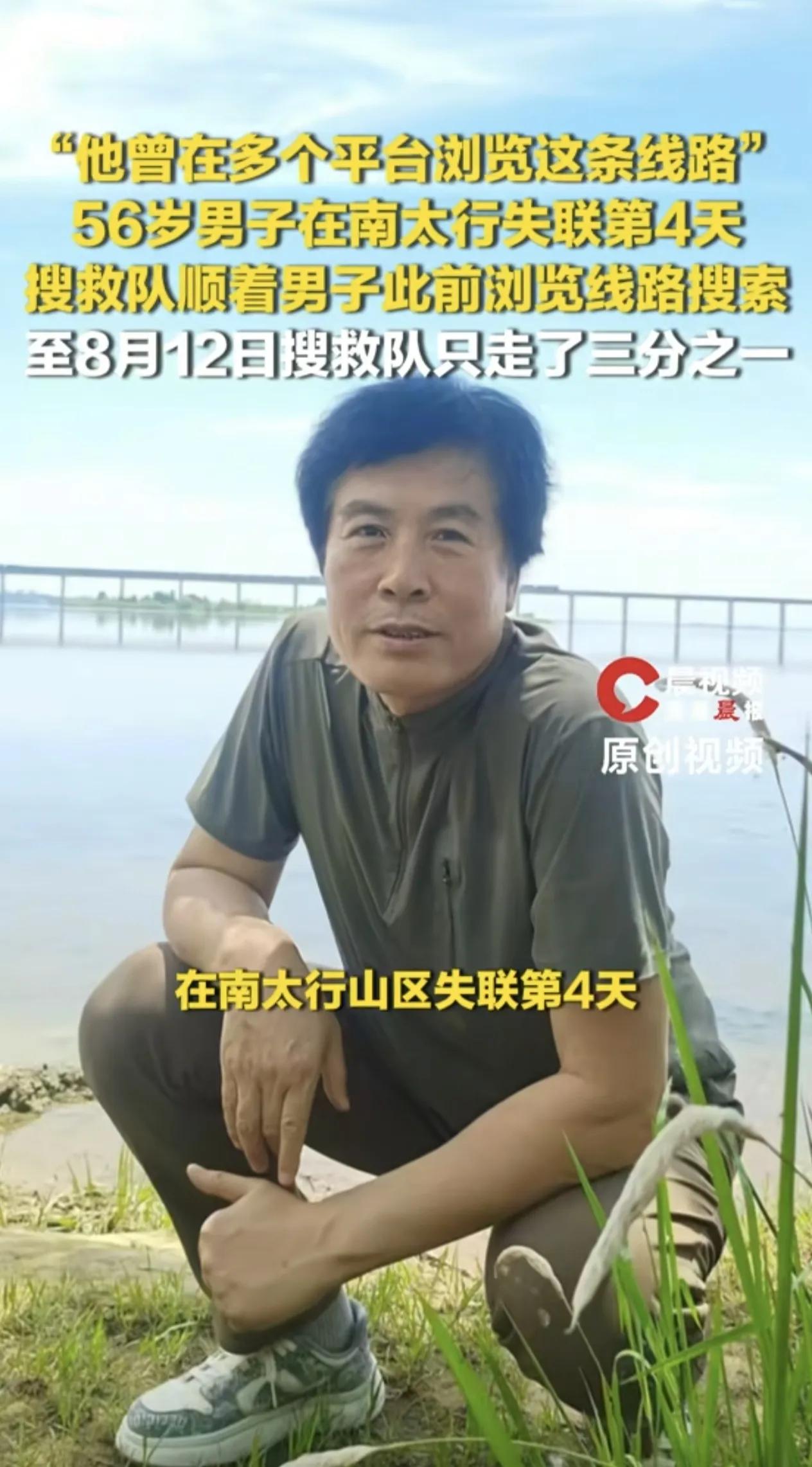 这是怎么了！程梦圆刚找到，又一男子南太行失联！他叫李爱民今年56岁，身高1米