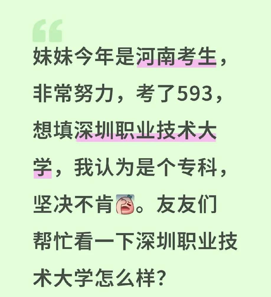 深圳职业技术学院是专科，却是专科小清华。外甥女去年就奔着这个学校考的，我姐也去
