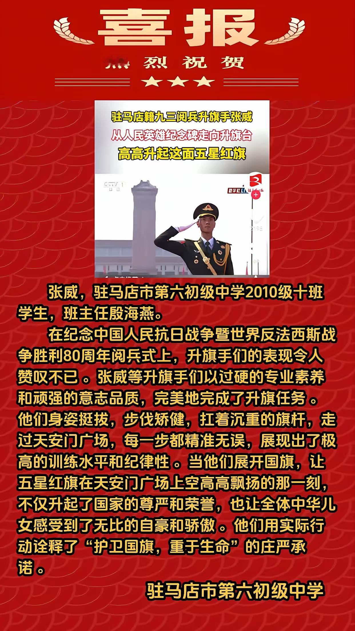 今年的阅兵升旗手，又双叒叕是河南娃？搜了一下张威，出生于1998年，他的家乡