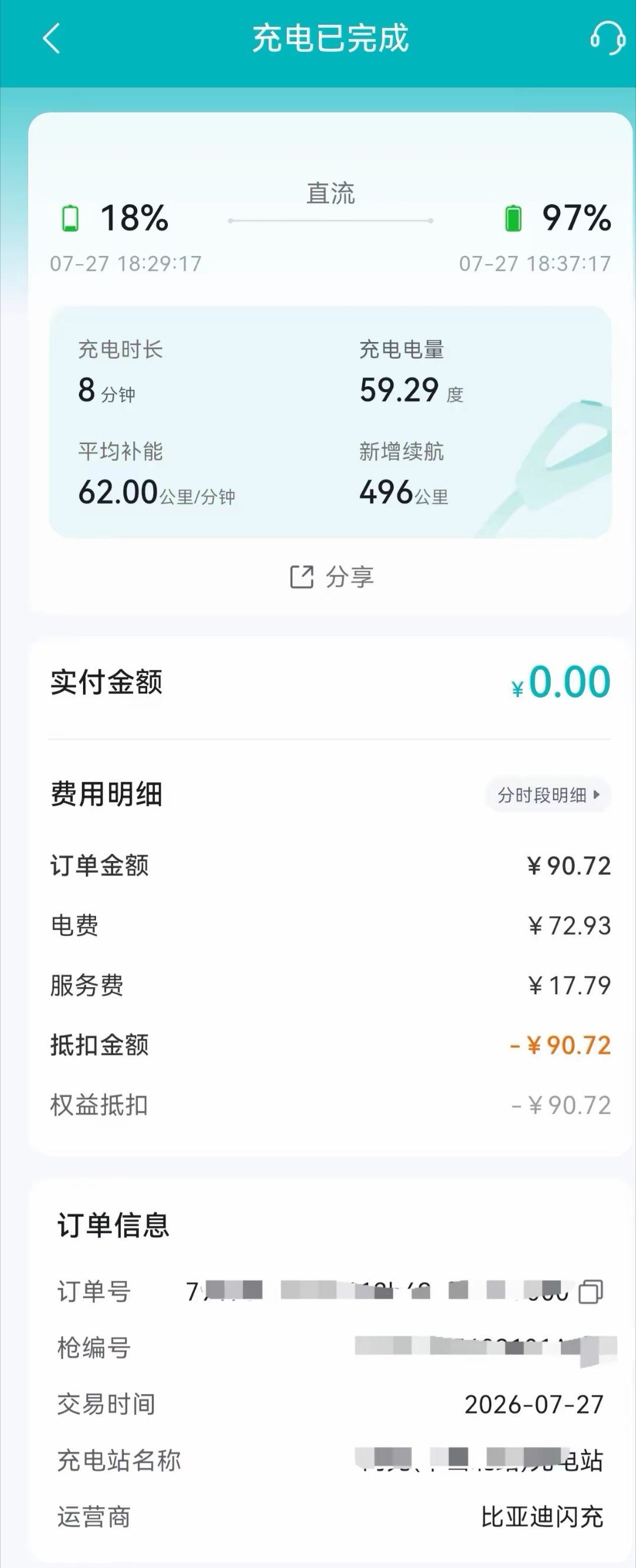 第一次闪充，真是太快了，感觉比加油还快。比亚迪牛逼！