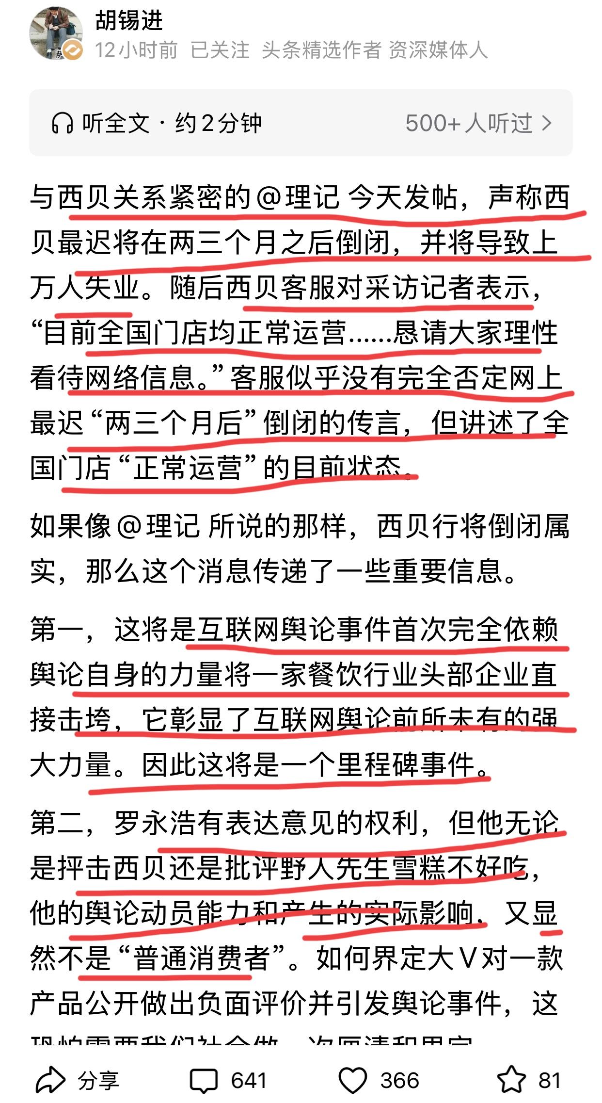 胡老师真不知道自己的影响力，其实和罗永浩差不多，有地动山摇之力，所以不能够只为了