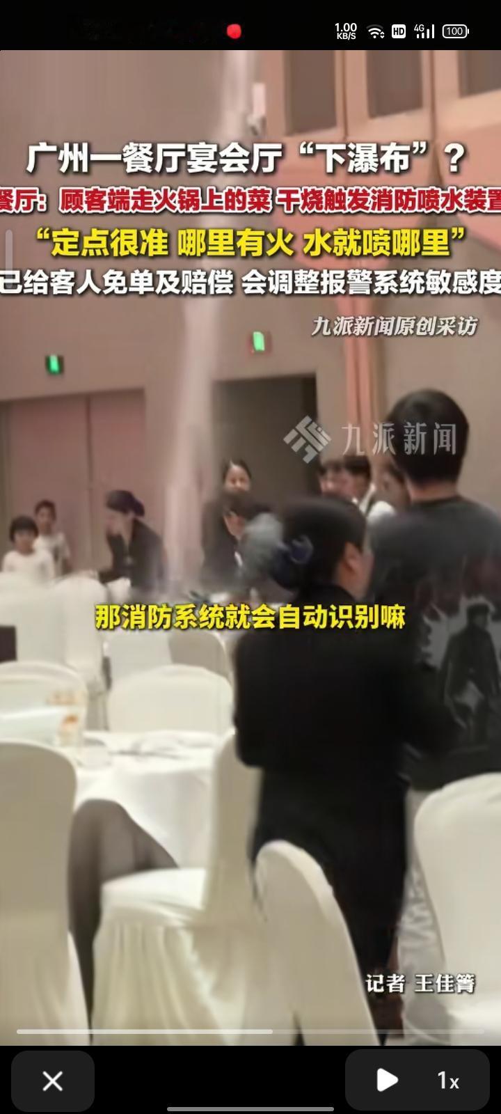 10月27日，广东广州。网友发视频称，在广州金塘胜宴吃饭时，墙上水管开始喷水，犹