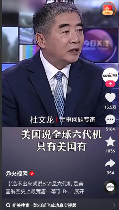 军事专家杜文龙说:美国航空史上最荒唐的一幕就是:把B21改成六代机。杜文龙说