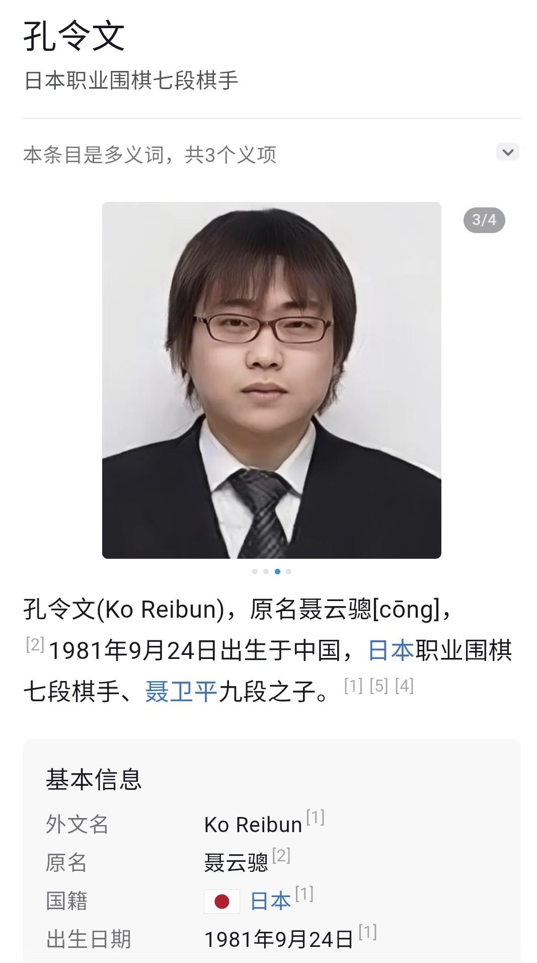 聂卫平是围棋九段，其前妻孔祥明是围棋八段，两人的儿子孔令文是围棋七段。199