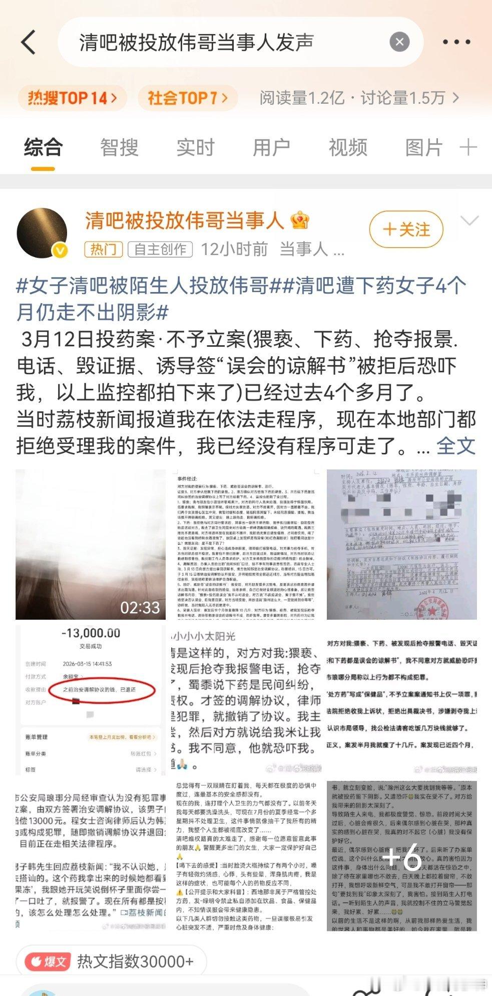 清吧被投放伟哥当事人发声我写一个。有个话题很火，女子清吧被陌生人投放伟哥。这个事