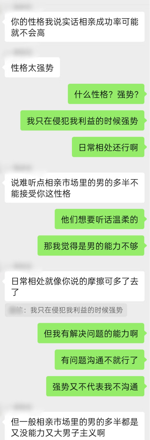 师兄说我性格不适合相亲