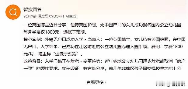 没有中国国籍的的小朋友入读国内公立学校，学费仅仅1800元，远远低于预期，这