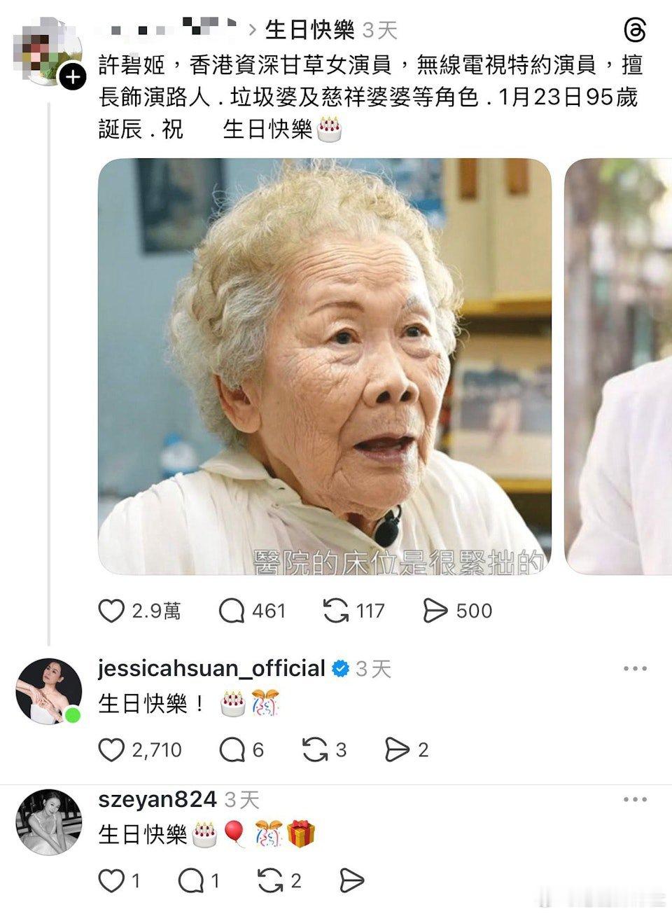 TVB「御用婆婆」許碧姬（碧姬婆婆），日前迎來95歲壽辰，這位陪伴無數港人成長的