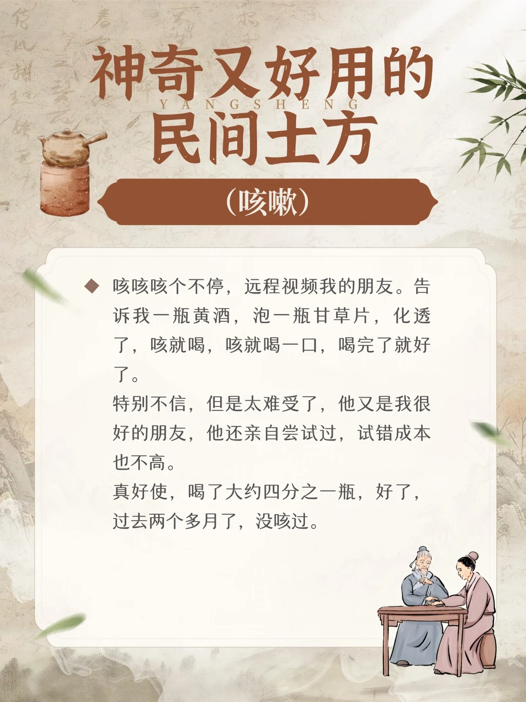 神奇又好用的民间土方--咳嗽