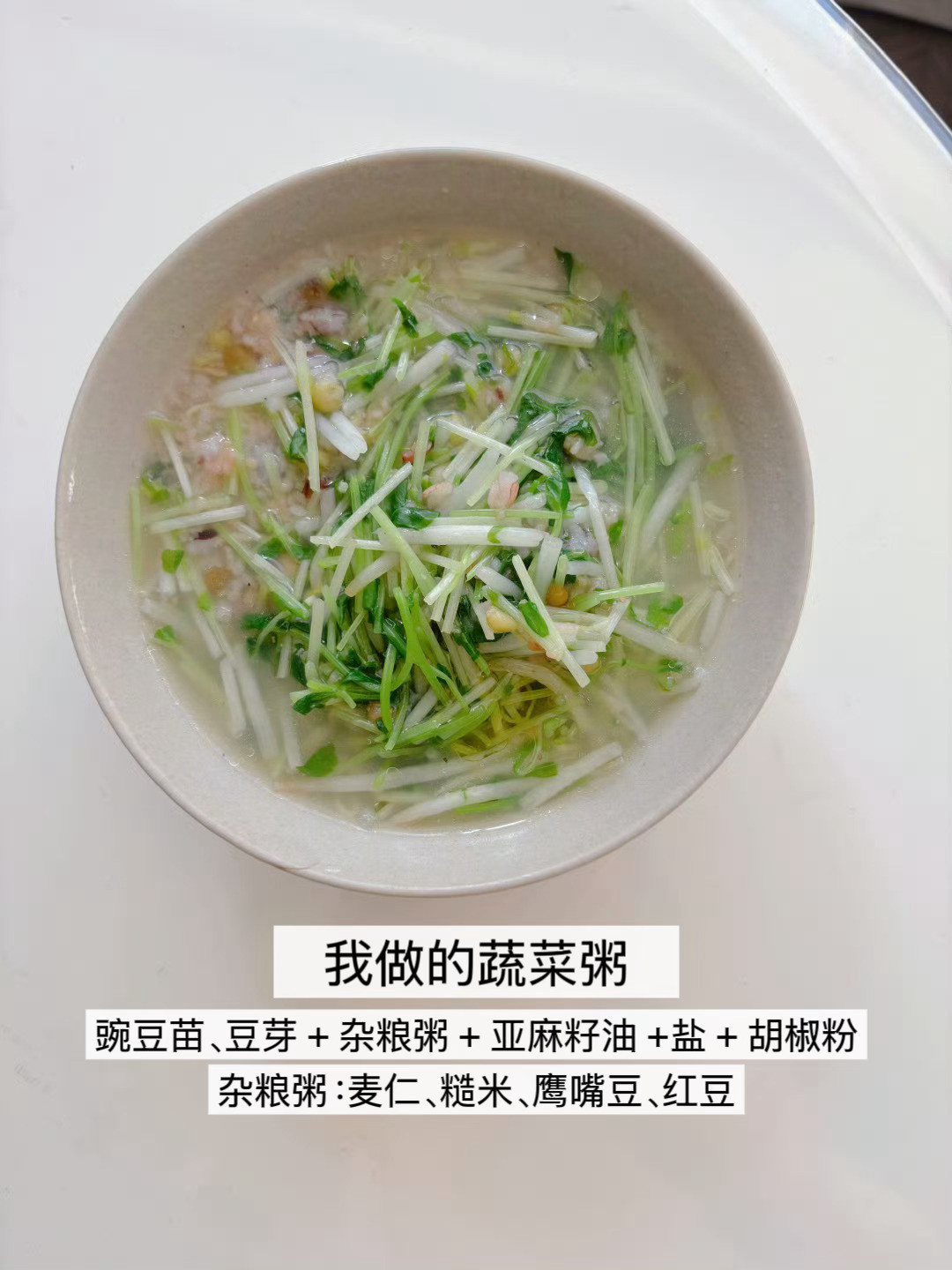 普通人版的“李开复的抗癌精力蔬菜粥”，来了！这几天的早餐粥，是参考了李开复的“抗