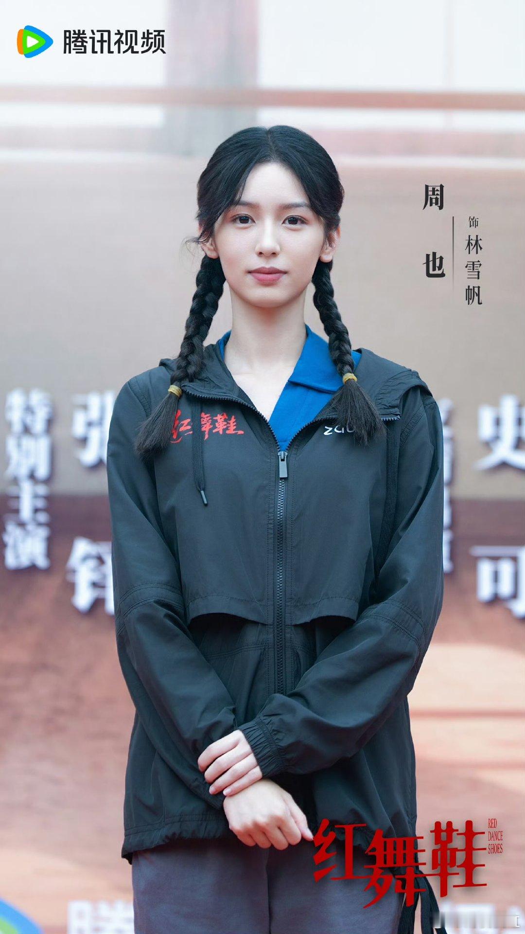 红舞鞋开机年代剧爱好者狂喜！郑晓龙监制保障品质，周也诠释舞者成长，王子奇塑造军