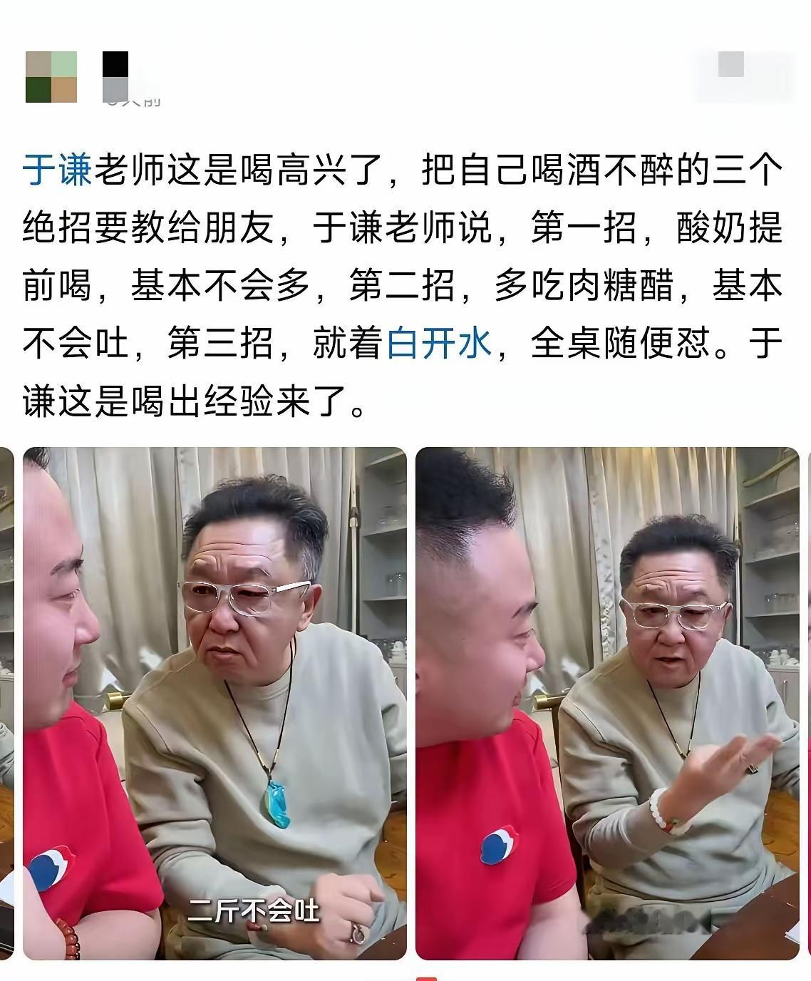于谦老师的喝酒不醉的经验靠谱吗？