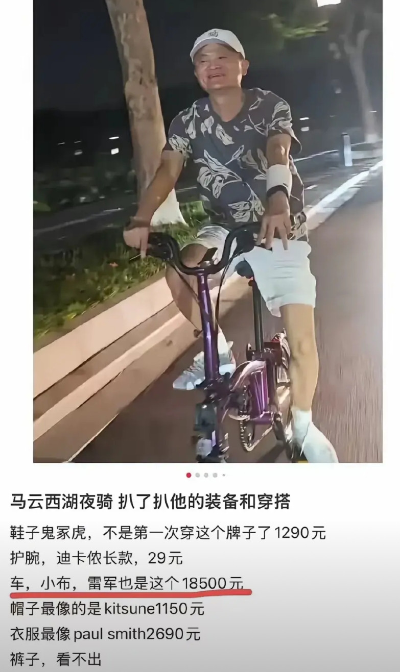 马云夜骑被偶遇，装备价格曝光！网友：真·低调大佬夜骑偶遇马云啦！戴着白帽